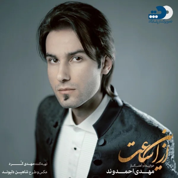 Mehdi Ahmadvand - Parvaz