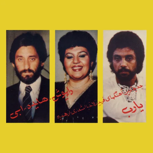 Hayedeh - To Keh Nisti