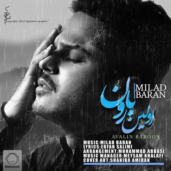 Milad Baran - Avalin Baroon