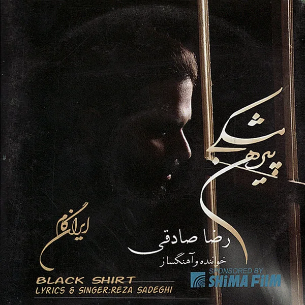Reza Sadeghi - Sahme Ma