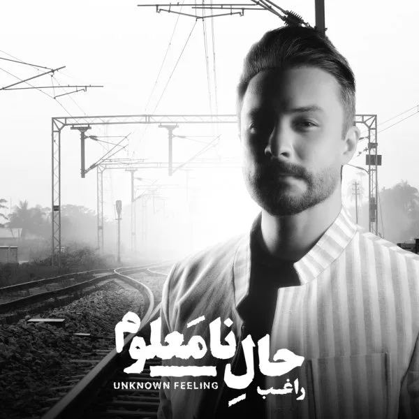 Ragheb - Bahoone Gir