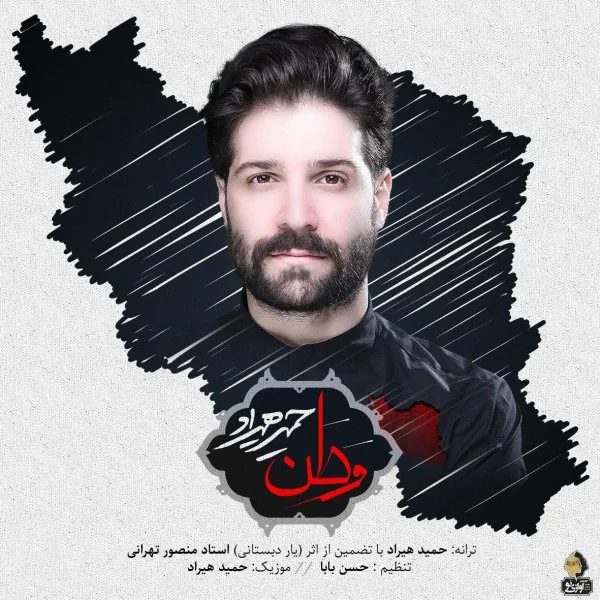 Hamid Hiraad - Vatan