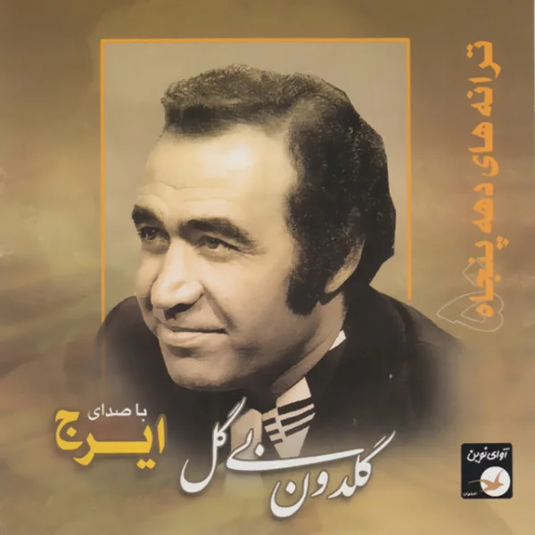 Iraj - Del Shekasteh