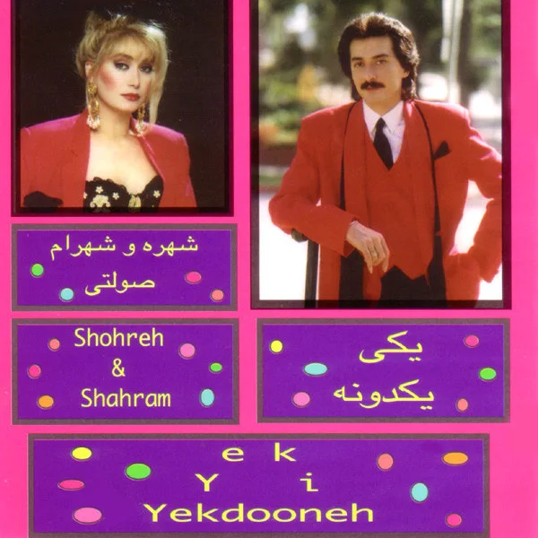 Shohreh - Kalaghe Domesiya