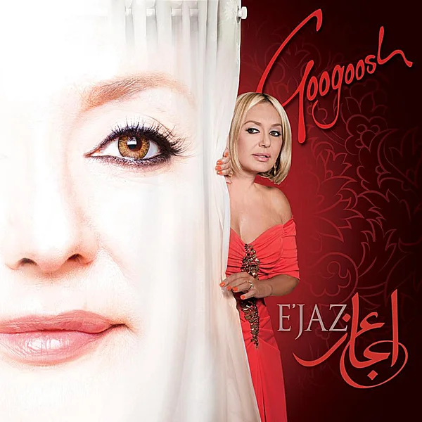 Googoosh - Hese Mobham
