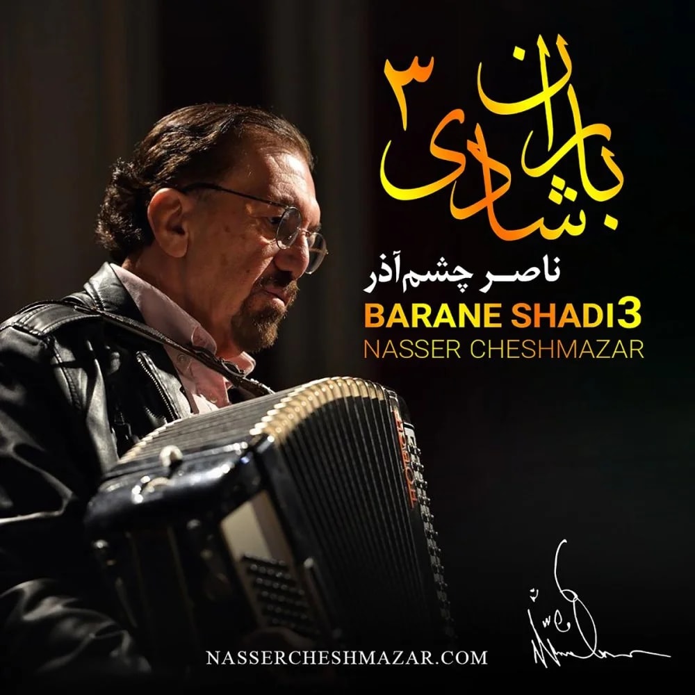 Nasser Cheshmazar - Renge Golha