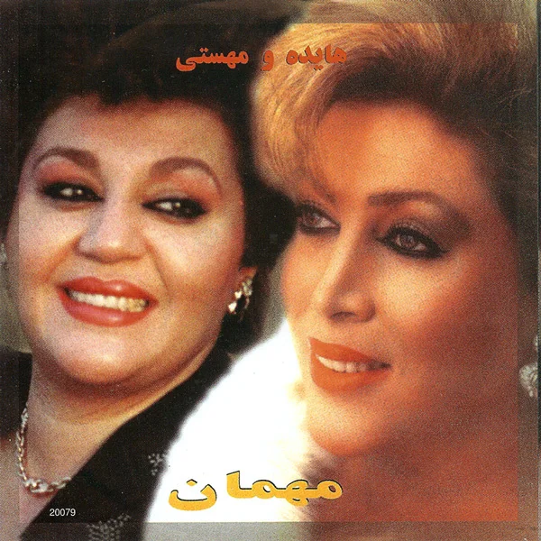 Hayedeh - Harfe Tazeh