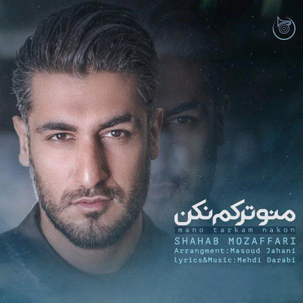 Shahab Mozaffari - Mano Tarkam Nakon