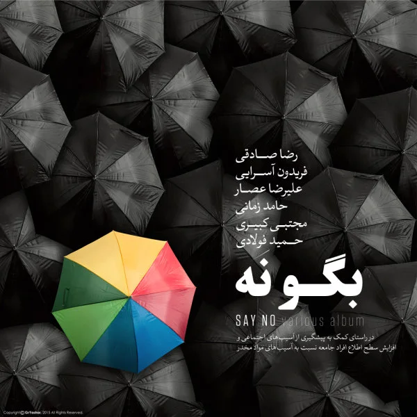 Reza Sadeghi - To Az Adama Doori