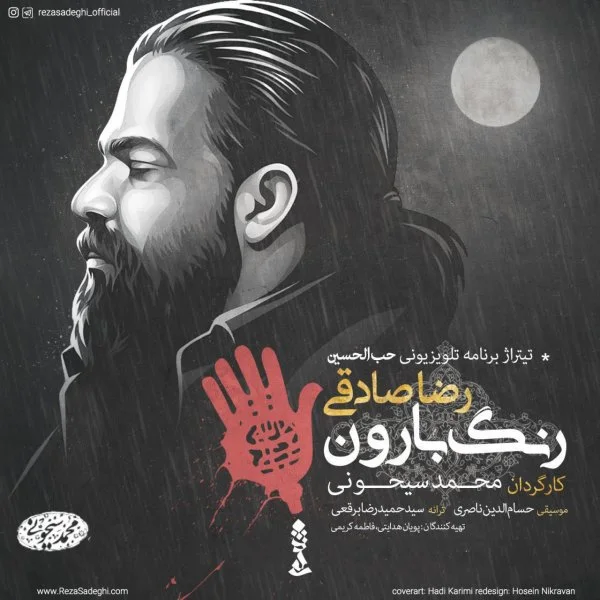 Reza Sadeghi - Range Baroon