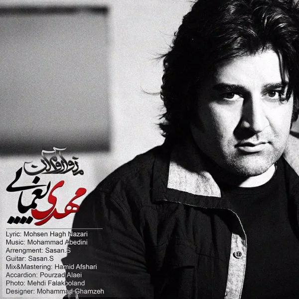 Mehdi Yaghmaei - Mano Aroom Kon