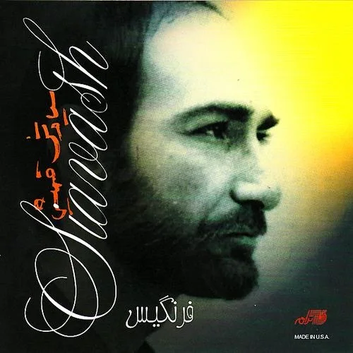 Siavash Ghomayshi - Faseleh