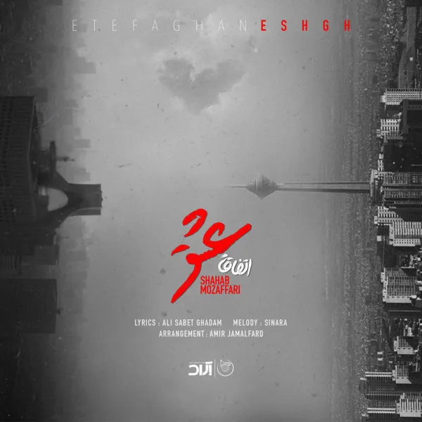 Shahab Mozaffari - Etefaghan Eshgh
