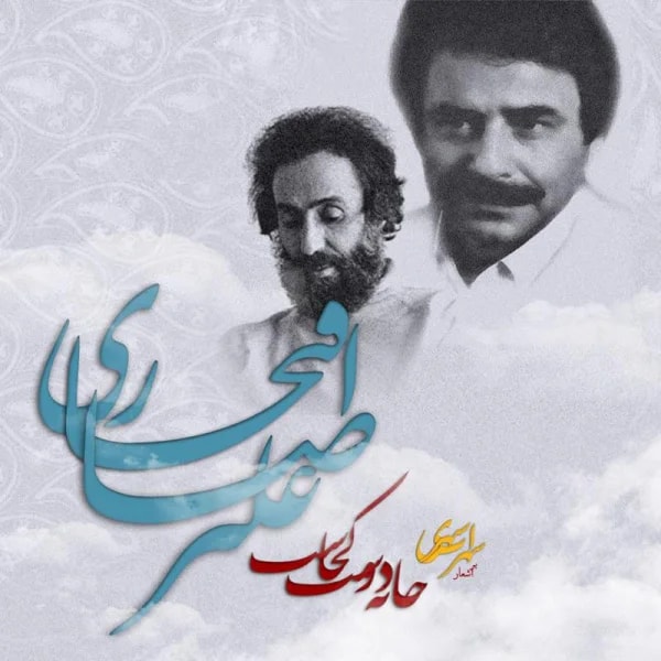 Alireza Eftekhari - Golestaneh