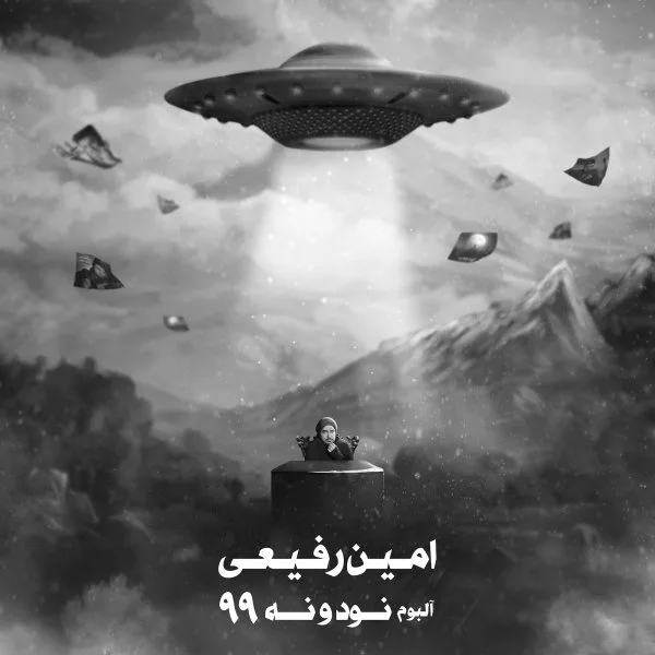 Amin Rafiee - Sad Dar Sad
