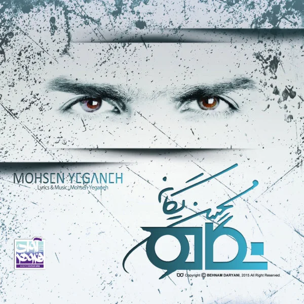 Mohsen Yeganeh - Darkam Kon