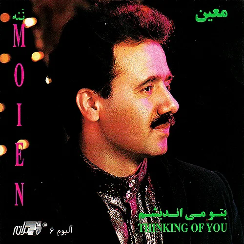 Moein - Piyaleh Instrumental