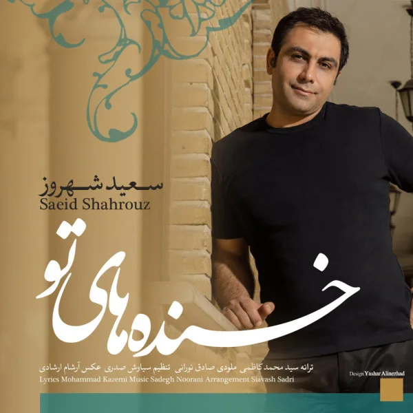 Saeid Shahrouz - Khandehaye To