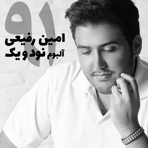 Amin Rafiee - Sare Eshghemoon Chi Oomad