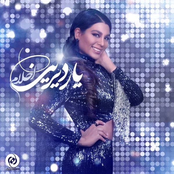 Ahllam - Yare Dirin