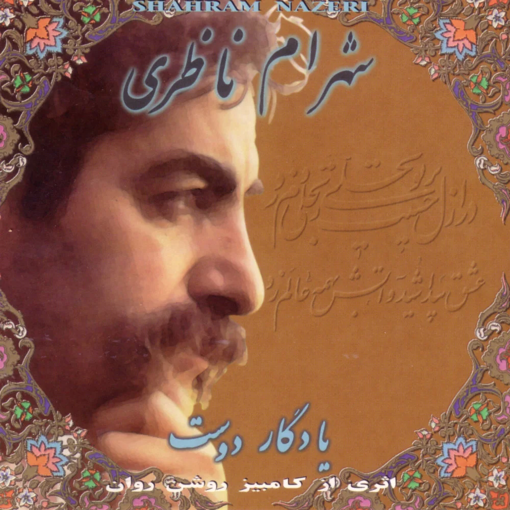 Shahram Nazeri - Track 2 (Yadegar Doost)