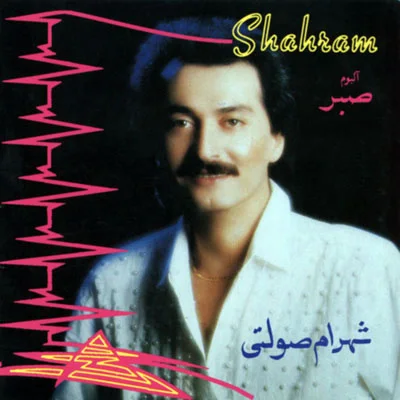 Shahram Solati - Khodahafezi