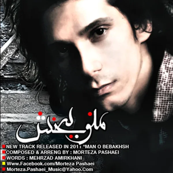 Morteza Pashaei - Mano Bebakhsh