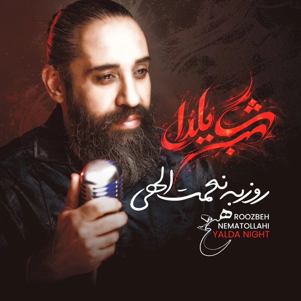 Roozbeh Nematollahi - Shabe Yalda