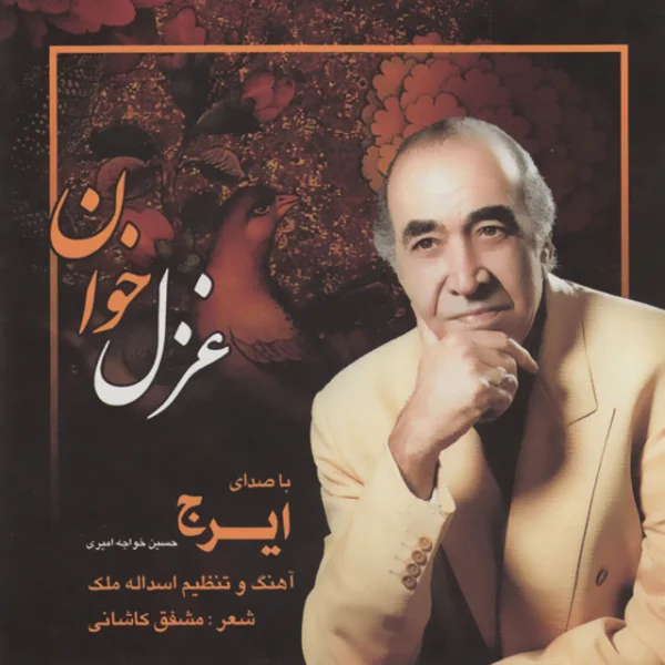 Iraj - Ghazal Khan (Saz Va Avaz 2)
