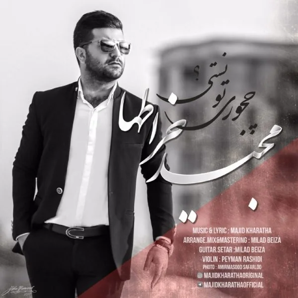 Majid Kharatha - Chejoori Toonesti