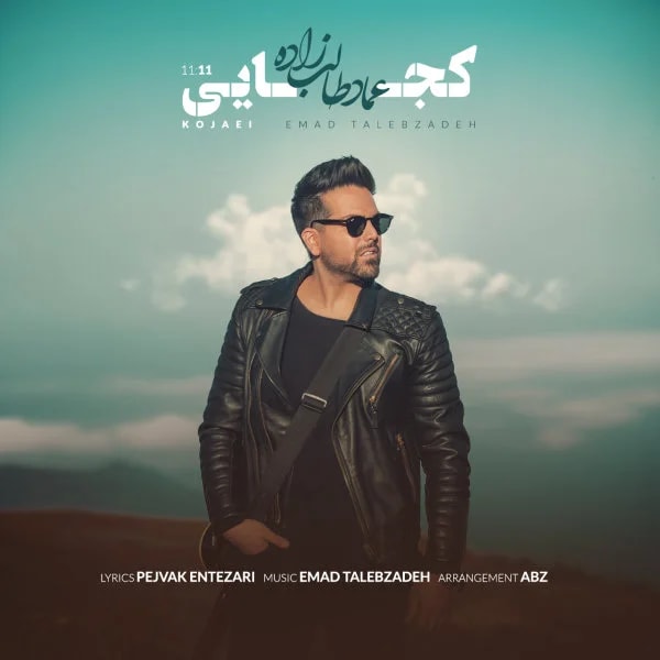Emad Talebzadeh - Kojaei