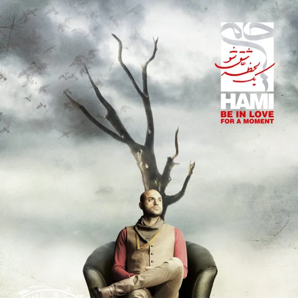 Hami - Daste Khodam Nist