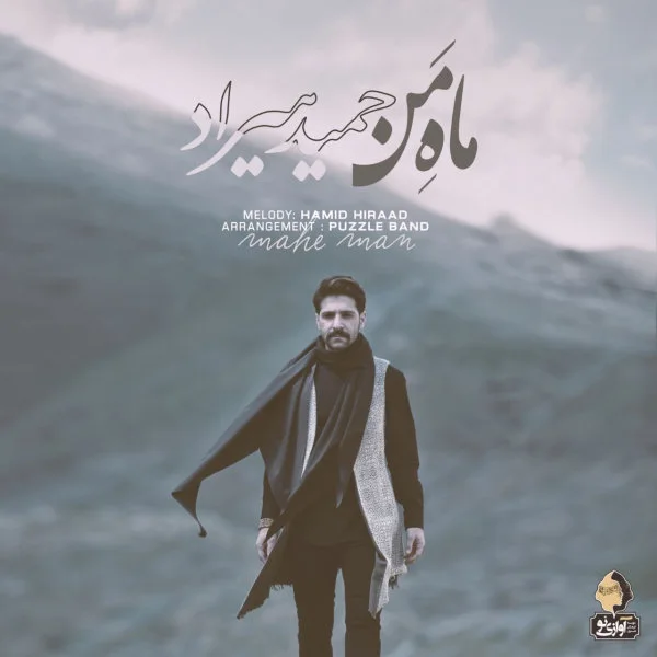 Hamid Hiraad - Mahe Man