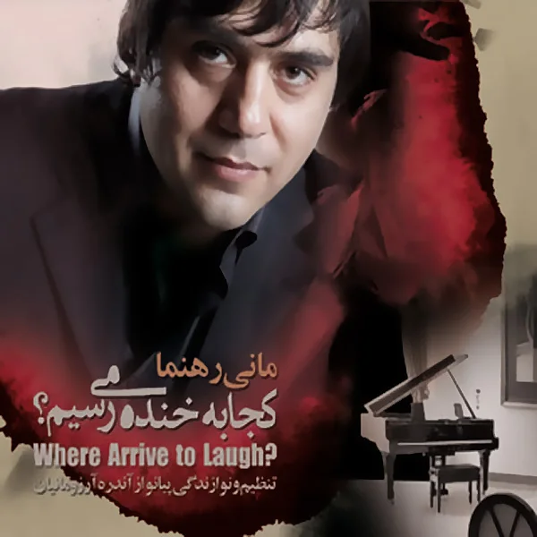 Mani Rahnama - Ye Piano Ye Gole Sorkh