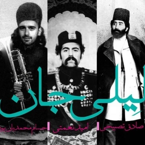Omid Nemati - Leyli Jan