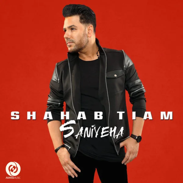 Shahab Tiam - Ta Didamet