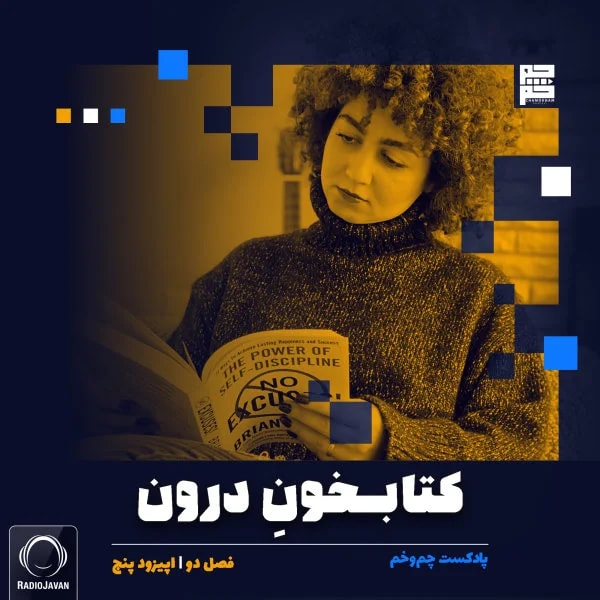 Chamokham - Ketabkhoone Daroon