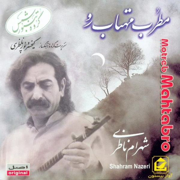 Shahram Nazeri - Taknavazi Tanbor (Avaz Ba Hamrahiye Tanbor)