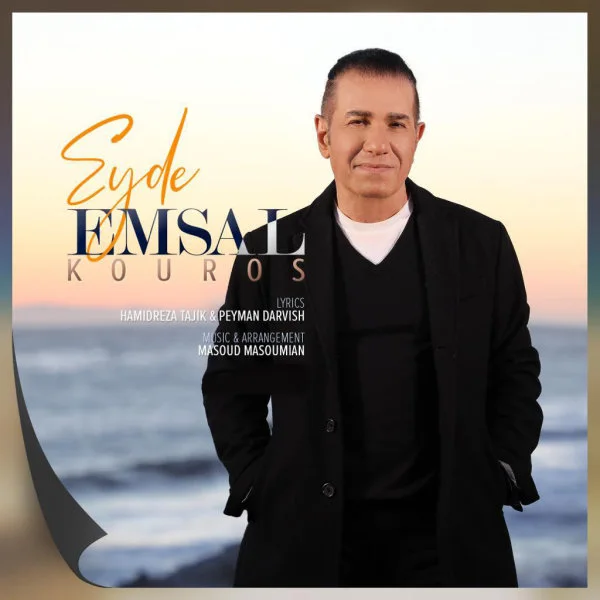 Kouros - Eyde Emsal