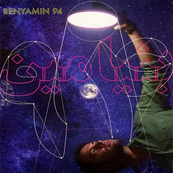 Benyamin - Meh Alood