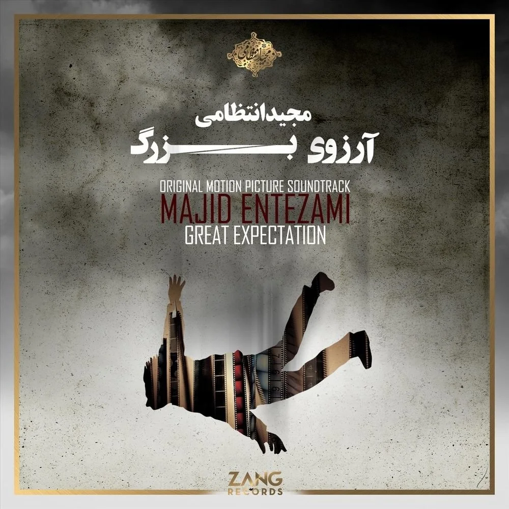 Majid Entezami - The License