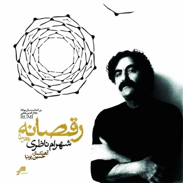Shahram Nazeri - Masto Divaneh