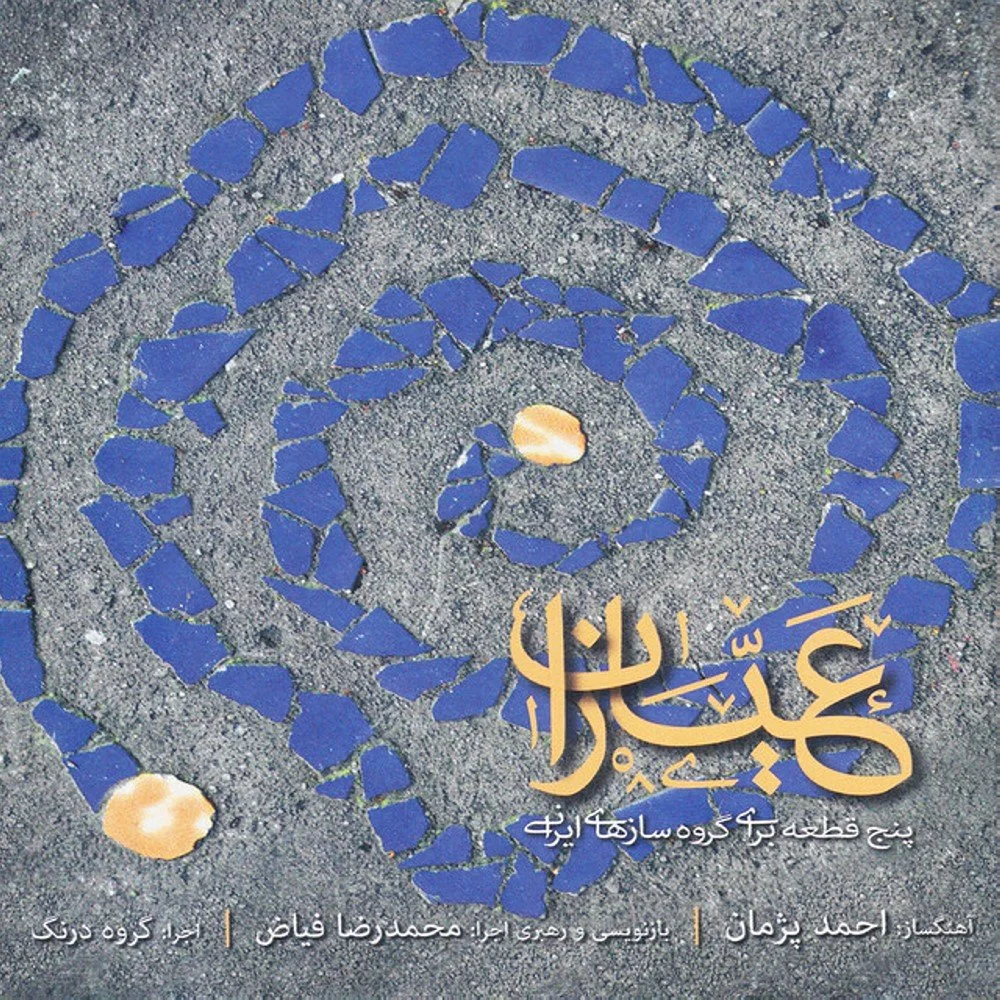 Ahmad Pejman - Zarmitan