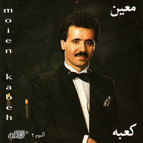Moein - Vaghti Keh To Rafti