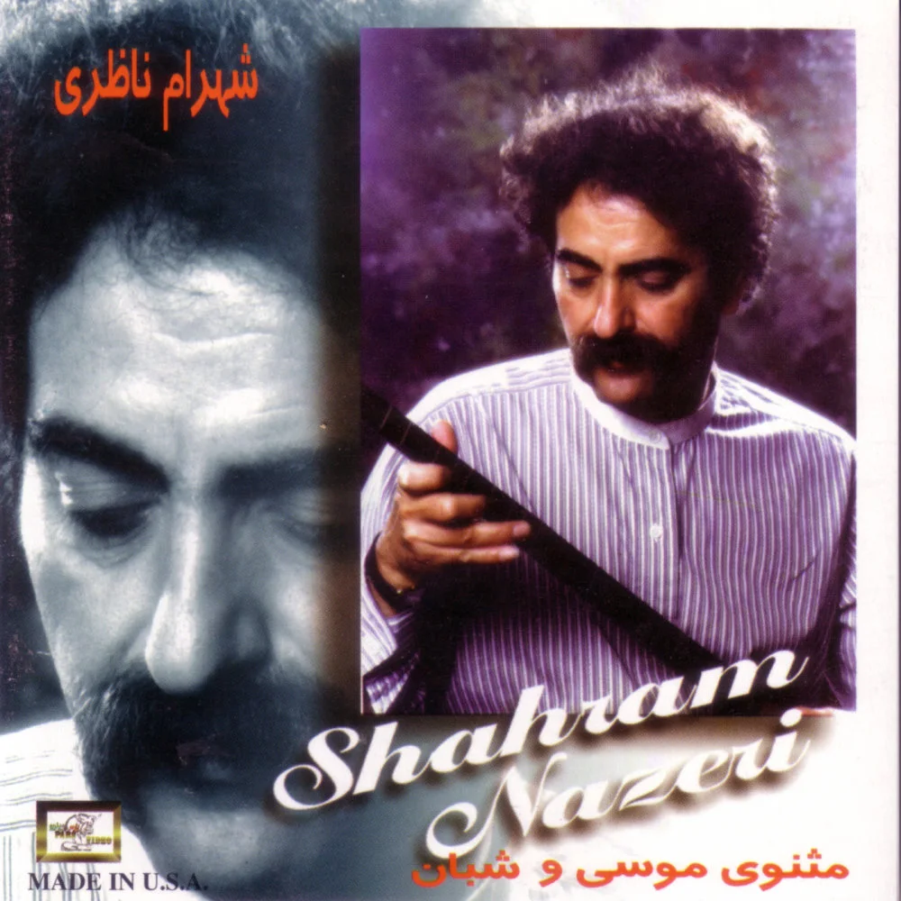 Shahram Nazeri - Track 23
