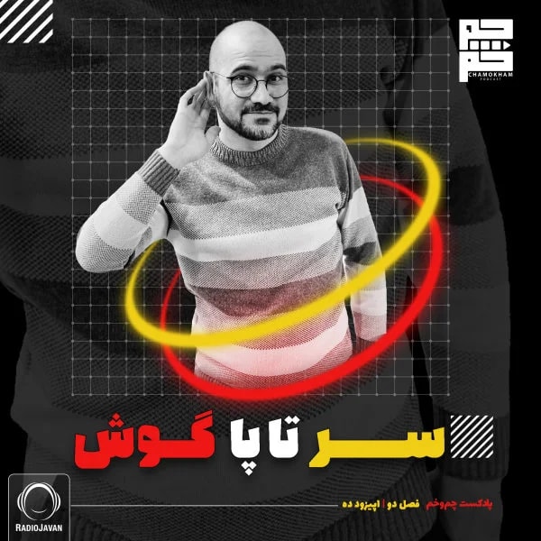 Chamokham - Sar Ta Paa Goosh