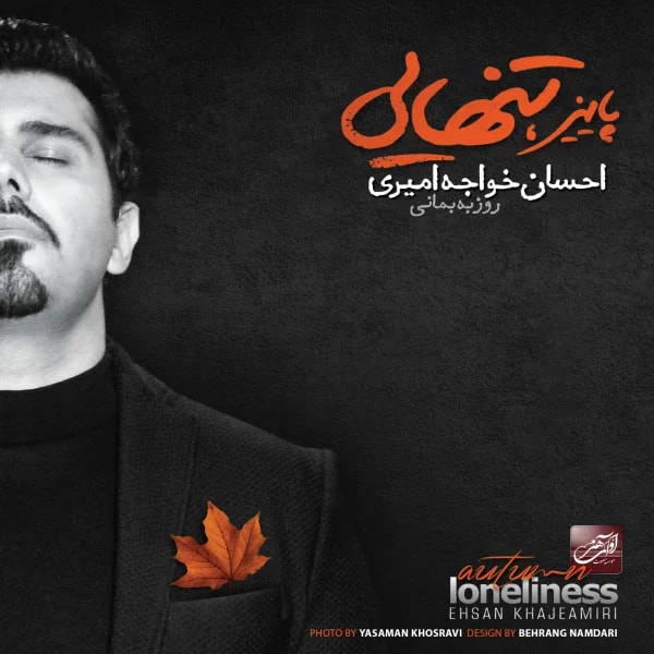 Ehsan Khajehamiri - Hess