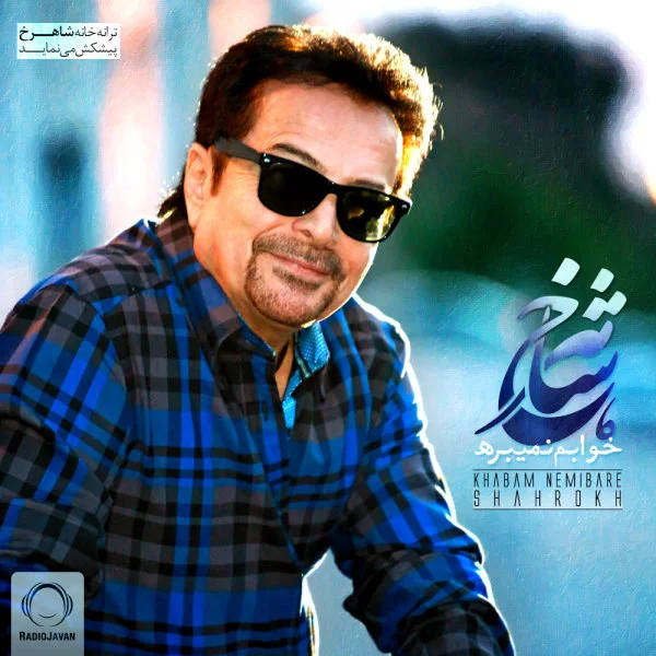 Shahrokh - Khabam Nemibare