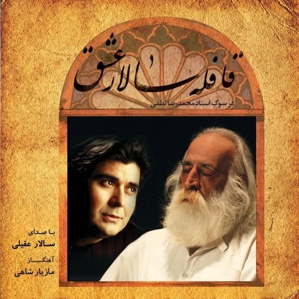 Salar Aghili - Ayineyeh Shekasteh (Tasnif)