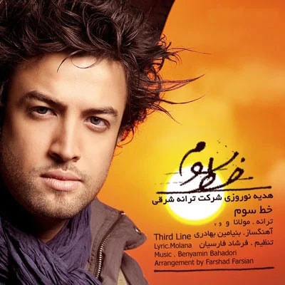 Benyamin - Khate Sevom